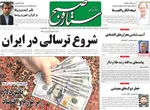 صفحه نخست روزنامه‌های ‌سه‌شنبه ۲ دی ۱۴۰۴