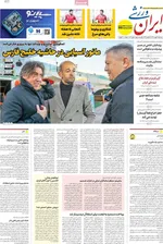 صفحات نخست روزنامه‌های سه‌شنبه ۲۱ بهمن ۱۴۰۴