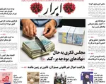 صفحه نخست روزنامه‌های چهارشنبه ۱۹ آذر ۱۴۰۴