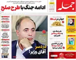 صفحه نخست روزنامه‌های دوشنبه ۲۸ مهر ۱۴۰۴