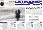 صفحه نخست روزنامه‌های ‌سه‌شنبه ۲ دی ۱۴۰۴