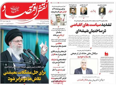 صفحات نخست روزنامه‌های یکشنبه 28 دی ۱۴۰۴