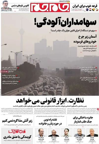 صفحه نخست روزنامه‌های شنبه ۱۵ آذر ۱۴۰۴