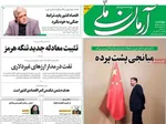 صفحات نخست روزنامه‌های چهارشنبه ۱۶ اردیبهشت ۱۴۰۵