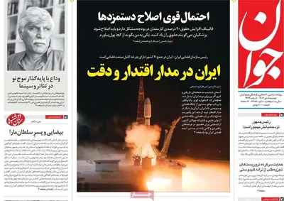 صفحه نخست روزنامه‌های ‌دوشنبه ۸ دی ۱۴۰۴
