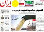 صفحه نخست روزنامه‌های یکشنبه ۱۶ آذر ۱۴۰۴