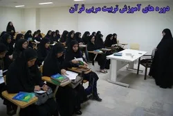 برگزاری آزمون ورودی دوره تربیت معلم روخوانی و روانخوانی در دهگلان