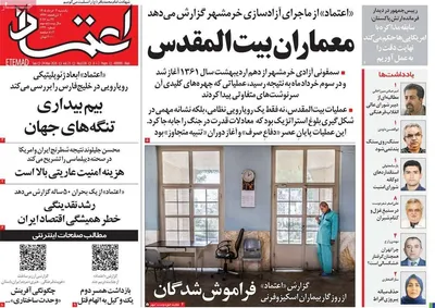 صفحات نخست روزنامه‌های یکشنبه ۳ خرداد ۱۴۰۵