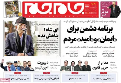 روزنامه جام جم