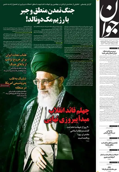 صفحات نخست روزنامه‌های چهارشنبه ۱۹ فروردین ۱۴۰۵