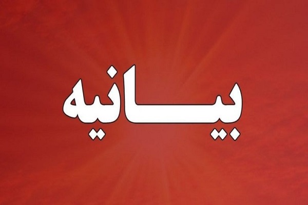 بیانیه