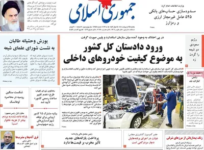 روزنامه جمهوری اسلامی