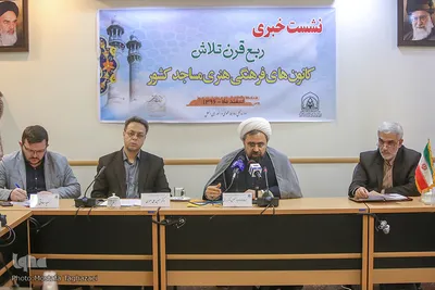 نشست خبری ربع قرن کانون های فرهنگی مساجد
