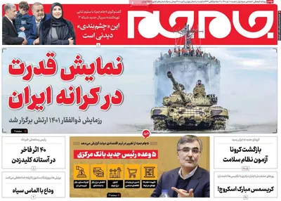 روزنامه جام جم