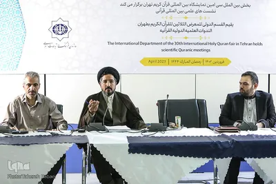 چهارمین روز نمایشگاه قرآن