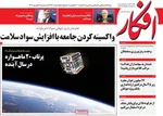 صفحه نخست روزنامه‌های سه‌شنبه ۱۸ شهریور ۱۴۰۴