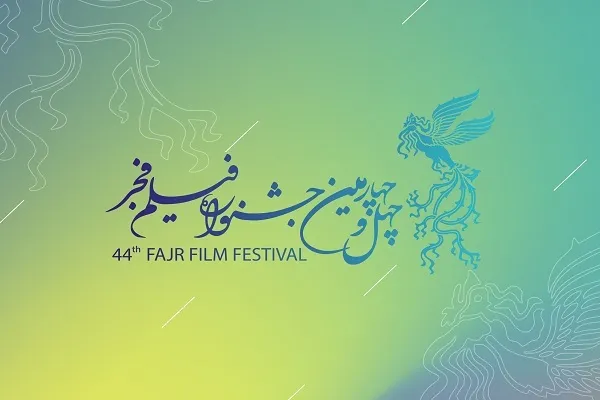 فراخوان چهل‌وچهارمین جشنواره ملی فیلم فجر منتشر شد