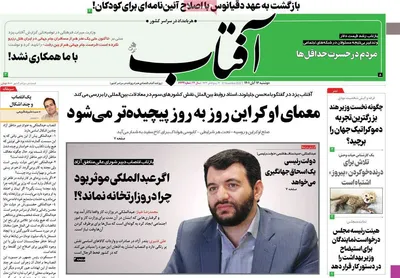 روزنامه آفتاب