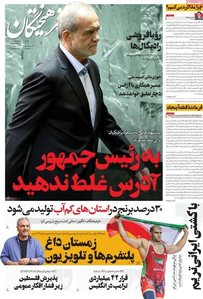 صفحه نخست روزنامه‌های یکشنبه ۳۰ شهریور ۱۴۰۴