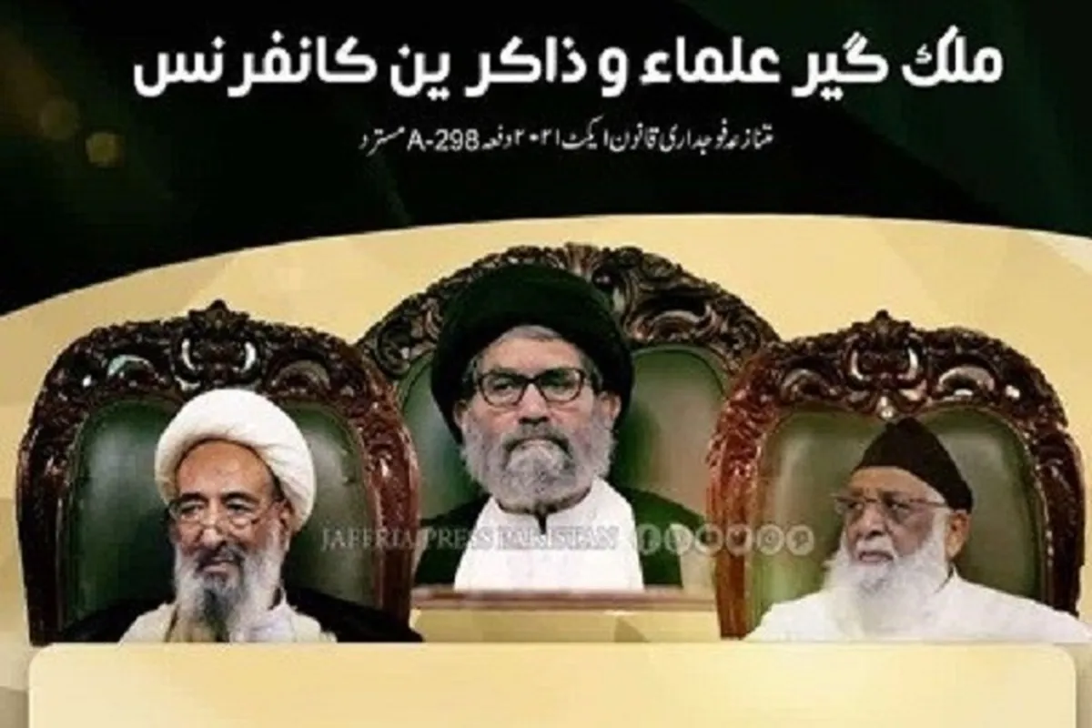 پاکستان میں فرقہ وارانہ بل خطرناک قرار/ ملگ گیر احتجاج اور کانفرنس کا اعلان