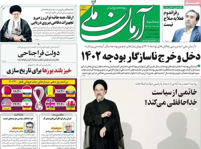 روزنامه آرمان ملی