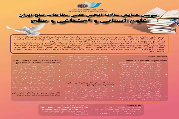 مهلت ارسال آثار به همایش «علوم انسانی، اجتماعی و صلح» تمدید شد