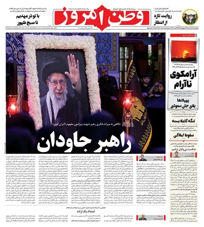 صفحات نخست روزنامه‌های چهارشنبه ۲۸ مرداد ۱۴۰۵