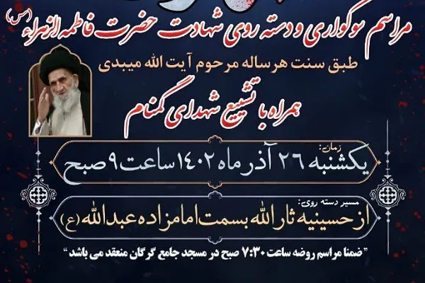 مراسم دسته روی شهادت فاطمه زهرا «س» در گرگان برگزار می‌شود