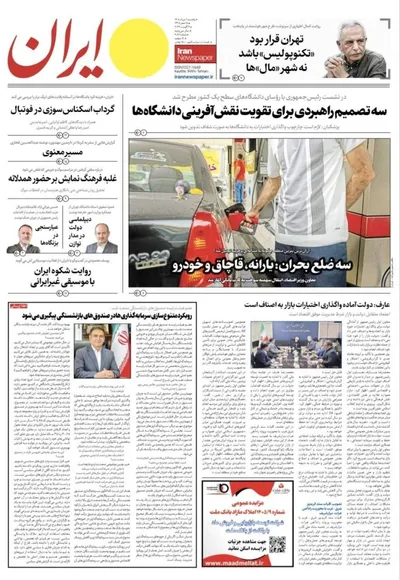 صفحات نخست روزنامه‌های یکشنبه ۱۱ مرداد ۱۴۰۵