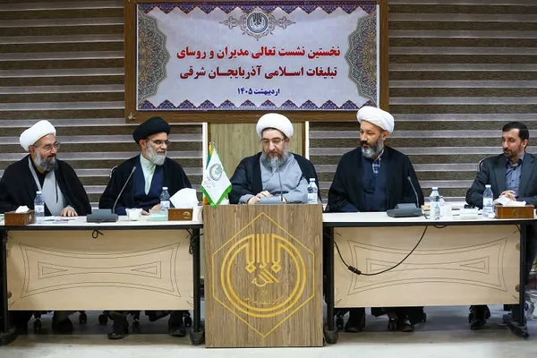 نشست تعالی مدیران و روسای تبلیغات اسلامی آذربایجان شرقی