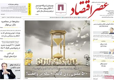 صفحه نخست روزنامه‌های دوشنبه ۱۷ شهریور ۱۴۰۴