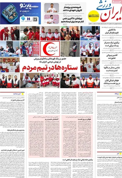 صفحات نخست روزنامه‌های سه‌شنبه ۱۸ فروردین ۱۴۰۵