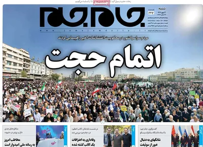 روزنامه جام جم