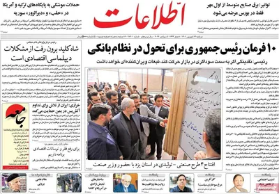 روزنامه اطلاعات
