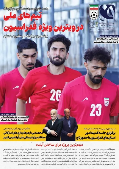 صفحات نخست روزنامه‌های سه‌شنبه ۲۷ مرداد ۱۴۰۵