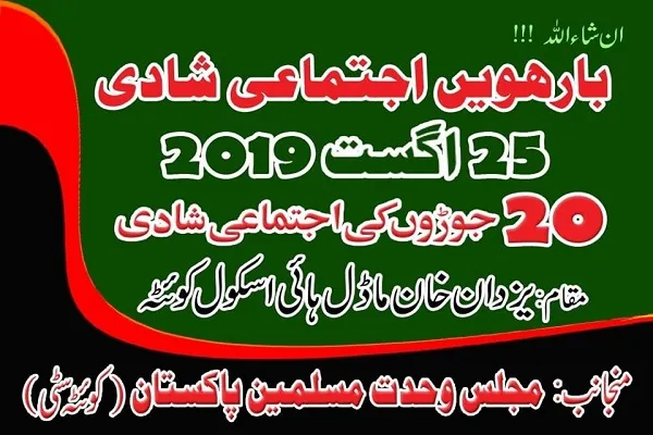 برگزاری جشن «پیوند آسمانی» در کویته پاکستان