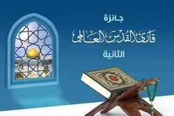 Internationaler Koran-Wettbewerb “Al-Quds-Koranrezitator” findet in Palästina statt