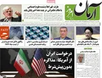 صفحه نخست روزنامه‌های شنبه ۳ آبان ۱۴۰۴