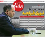 صفحه نخست روزنامه‌های چهارشنبه ۲۱ آبان ۱۴۰۴