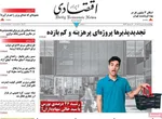 صفحه نخست روزنامه‌های چهارشنبه ۱۵ مرداد ۱۴۰۴