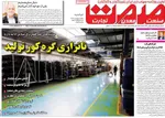 صفحه نخست روزنامه‌های دوشنبه ۲۹ اردیبهشت ۱۴۰۴