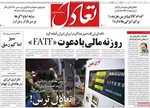 صفحه نخست روزنامه‌های دوشنبه ۲۷ مرداد ۱۴۰۴