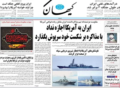 صفحات نخست روزنامه‌های دوشنبه ۲۴ فروردین ۱۴۰۵