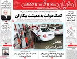 صفحات نخست روزنامه‌های چهارشنبه ۲ اردیبهشت ۱۴۰۵