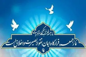 نماز جمعه این هفته در زابل برپا می‌شود