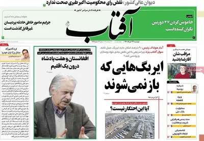 روزنامه آفتاب