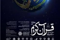 Int’l Quran Contest for Women: Semifinal Round Kicks Off in Tehran