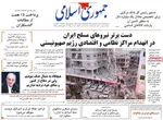 صفحه نخست روزنامه‌های دوشنبه ۲۶ خرداد ۱۴۰۴