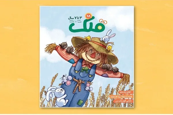 خواندنی‌هایی کودکانه با رویکرد سبک زندگی