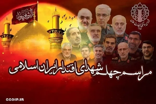 مراسم چهلم شهدای اقتدار ۱۶ مرداد برگزار می‌شود